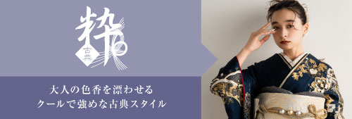 粋古典画像